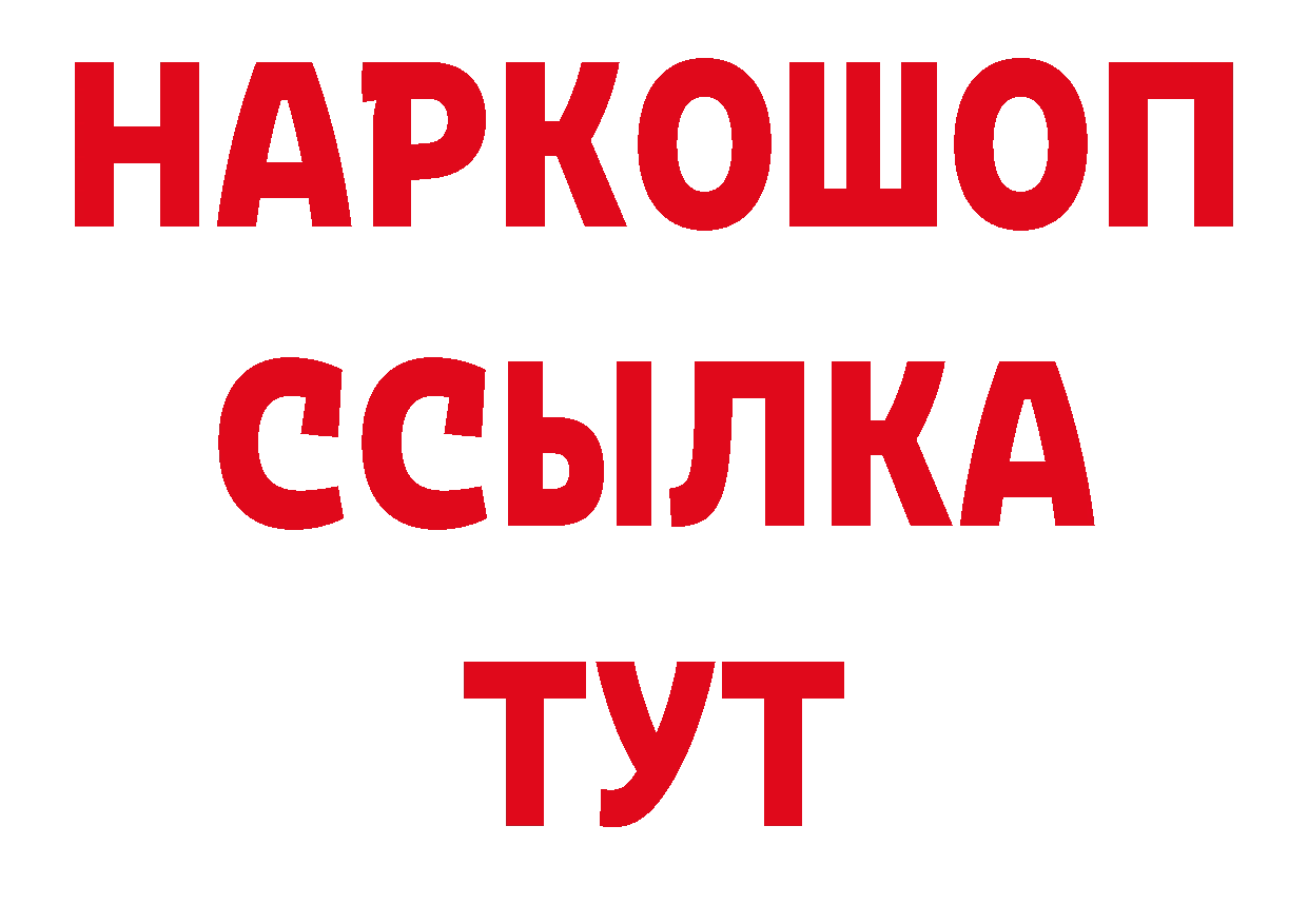 ГЕРОИН белый вход нарко площадка гидра Кольчугино